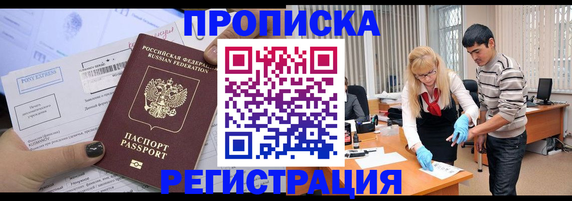 прописка ребенка в Ставропольском крае